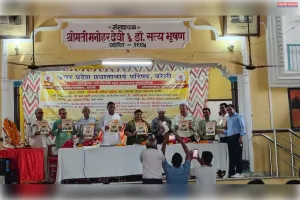 शैक्षिक संगोष्ठी एवं सम्मान समारोह का हुआ भव्य आयोजन 