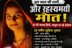 गोरखपुर ग़ोला में विवाहिता की संदिग्ध  मौत, मासूम की दुनिया उजड़ी ,मायके पक्ष ने लगाए गंभीर आरोप, पुलिस जांच में जुटी