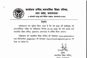 UP बोर्ड के 55 लाख छात्रों का इंतजार खत्म, जानिए कब आएगा रिजल्ट!