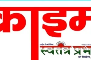 सोनभद्र पुलिस की त्वरित कार्यवाही ,दो घण्टे में बालिका हत्याकांड का सफल अनावरण
