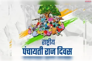 साधारण जन से असाधारण शासन तक: पंचायती राज की नई परिभाषा