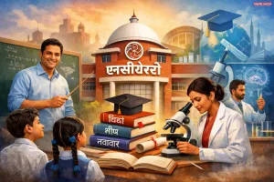 शिक्षक, शोध और शिक्षा  — सबका नया केंद्र बनेगी एनसीईआरटी