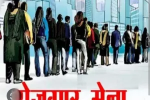 सोनभद्र में रोजगार मेला का आयोजन गुरुवार को,जनपद में प्रतिभाग करेंगी विभिन्न कंपनियां