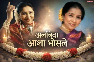 8 दशकों तक छाई रहीं Asha Bhosle, 92 की उम्र में दुनिया को कहा अलविदा