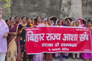 बेतिया में आशा कार्यकर्ताओं का सरकार पर तीखा हमला, बकाया भुगतान से लेकर बहाली घोटाले तक उठे गंभीर सवाल