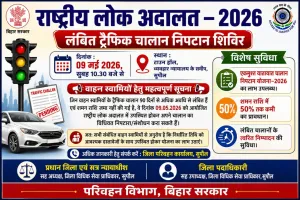 9 मई को सुपौल में लगेगी राष्ट्रीय लोक अदालत