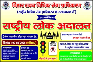 9 मई को राष्ट्रीय लोक अदालत: लंबित ट्रैफिक चालानों के निपटान के लिए बिहार सरकार की 'गोल्डन' स्कीम
