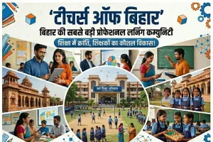 शिक्षा जगत में क्रांति ला रहा टीचर्स ऑफ बिहार