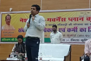 सुपौल में फॉर्मर रजिस्ट्री को लेकर जिला स्तरीय प्रशिक्षण