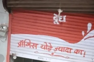 जलते दिए से डेयरी की दुकान में लगी आग, हजारों का सामान जलकर हुआ खाक