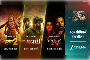 जून से ज़ी सिनेमा लेकर आ रहा है 40 से ज्यादा प्रीमियर्स का धमाकेदार लाइनअप।