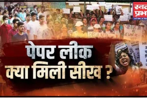 युवाओं के भविष्य पर डाका: पेपर लीक, अरबों का खेल और 'उम्मीदों' का अंतहीन स्कैम