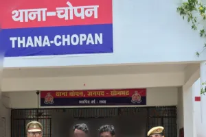 चोपन पुलिस को मिली बड़ी सफलता, मारपीट व धमकी के आरोप में  02 अभियुक्त गिरफ्तार, भेजा न्यायालय