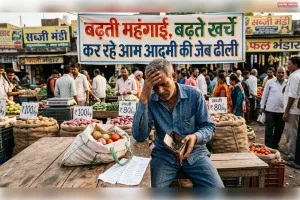 बढ़ती महंगाई, बढ़ते खर्चे कर रहे आम आदमी की जेब ढीली