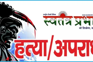 बछोटे भाई ने बड़े भाई के पूरे परिवार को काटा