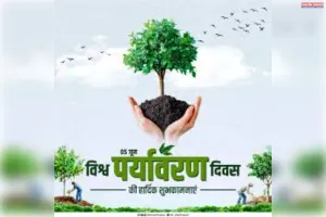 विश्व पर्यावरण दिवस पर बिहार का हरित संकल्प एक लाख पौधों से हरियाली की नई इबारत
