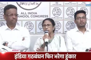 टूटती तृणमूल कांग्रेस और ममता: संगठनात्मक कमजोरी और जनविश्वास का संकट
