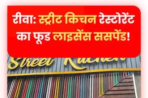जग जननी रेस्टोरेंट पर नियमों की अनदेखी के आरोप, जाम और खाद्य गुणवत्ता को लेकर उठे सवाल