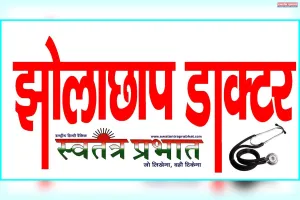 बेलन बरौधा मे चल रही है अवैध तरीके से हॉस्पिटल व लैब। 