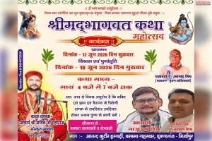 आनंद कुटीर आश्रम मे 12 जून से शुरू होगा श्रीमद भागवत कथा। 