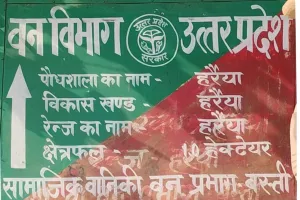 *सरकारी जमीन के लाखों के पेड़ बेचे जाने का आरोप दो प्रधानों समेत नेखपाल पर मुकदमा