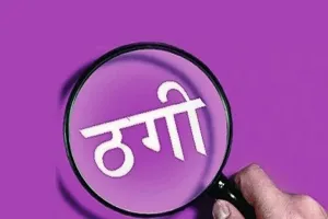 एटीएम में पिन देखकर कार्ड छीना, महिला के खाते से उड़ाई पूरी रकम।