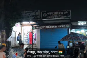 बीजपुर में स्वास्थ्य विभाग की छापेमारी, तीन मेडिकल दुकानें सील; कार्रवाई पर उठे सवाल