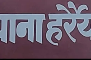 थानाहरैया में फैलता कथित नशे का जाल थाना प्रभारी के सामने बड़ी गम्भीर चुनौती गांजा तस्करी 
