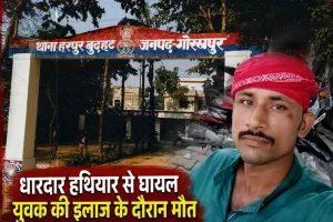 गोरखपुर: पंचायत भवन के पास खून से लथपथ मिला युवक, तीन दिन की जंग हारकर मेडिकल कॉलेज में मौत
