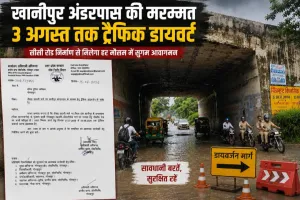 गोरखपुर ख़जनी के खानीपुर अंडरपास पर बनेगी मजबूत सीसी सड़क, 3 अगस्त तक ट्रैफिक डायवर्ट*