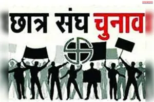 राजनीतिक हस्तक्षेप से परे हो - छात्रसंघ चुनाव