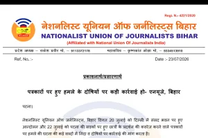पत्रकारों पर हमले के दोषियों पर सख्त कार्रवाई हो -:एनयूजे