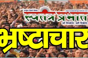 पूर्व मुख्यमंत्री श्यामाचरण शुक्ल की 45 करोड़ की जमीन भी फर्जीवाड़े की भेंट, फर्जी पैन-आईडी से हुई थी रजिस्ट्री