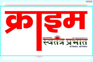 नाबालिग बेटी को बहला-फुसलाकर ले जाने का आरोप, मुकदमा दर्ज