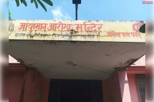 10 दिनों से फार्मासिस्ट विहीन है पीएचसी विशेषरगंज, मरीजों को बाहर से खरीदनी पड़ रही दवाएं