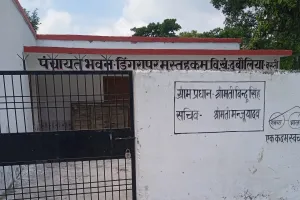 ग्राम पंचायत भवन में नहीं कर्मचारी नहीं बैठ रहे कर्मचारियों के बैठने की मांग