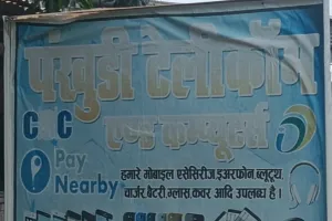 पंखुडी टेलीकाम एण्ड कम्प्यूटर्स की दुकान के फर्जी फर्म पर धड़ल्ले से सचिव विवेक कुमार कर रहे सरकारी भुगतान- सूत्र