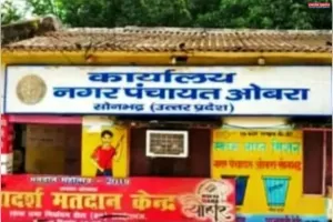 ओबरा में लगा गंदगी का अंबार,  संबंधित अधिकारी बेखबर