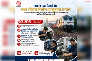 उत्तर मध्य रेलवे कौशल विकास के वर्ष 2026-27 के लिए 3,205 एक्ट अप्रेंटिस सीटों की घोषणा।