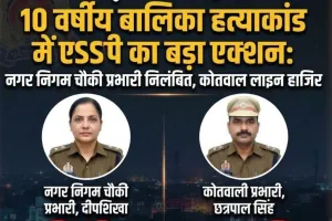 गोरखपुर:10 वर्षीय बालिका हत्याकांड में एसएसपी का बड़ा एक्शन