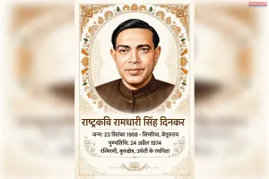दिनकर केवल कवि नहीं, वे एक विचारक, इतिहास दृष्टा और राष्ट्र के पहरेदार थे... 