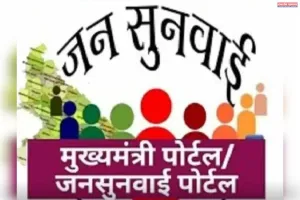 सीएम जनसुनवाई पोर्टल में फर्जीवाड़ा, दूसरे की रिपोर्ट से किया निस्तारण