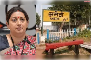 दीदी स्मृति इरानी के प्रयासों से चित्रकूट तक जाएगी इंटरसिटी अमेठीवासियों को मिली बड़ी सौगात