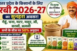 कुशीनगर : रबी फसल के प्रमाणित बीज 50 प्रतिशत अनुदान पर मिलेंगे