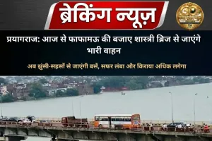 फाफामऊ पुल पर भारी वाहनों व बसों का आवागमन बंद