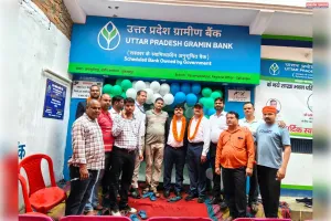 कयामुद्दीनपुर ग्रामीण बैंक का बदला कार्यालय, क्षेत्रीय प्रबंधक ने किया उद्घाटन