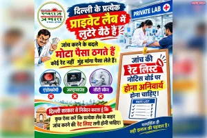 निजी लैब में जांच शुल्क की पारदर्शिता जरूरी