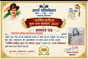 स्वर्णिम साहित्य युवा रत्न सम्मान 2026 से सम्मानित हुए योगाचार्य धर्मचंद्र