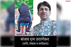 सिस्टम का बोझ और बुजुर्ग की पीठ...!
