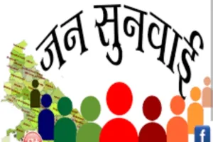 मुख्यमंत्री पोर्टल बना मजाक, नहीं हो रही है कोई सुनवाई